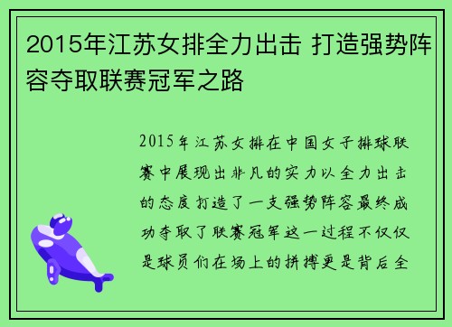 2015年江苏女排全力出击 打造强势阵容夺取联赛冠军之路