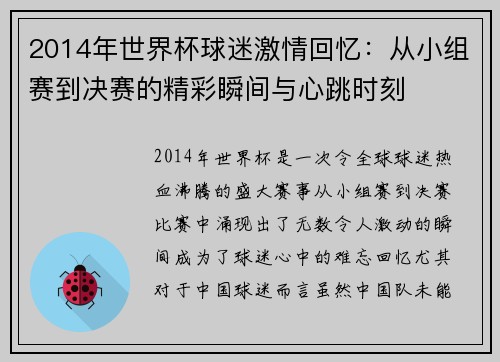 2014年世界杯球迷激情回忆：从小组赛到决赛的精彩瞬间与心跳时刻